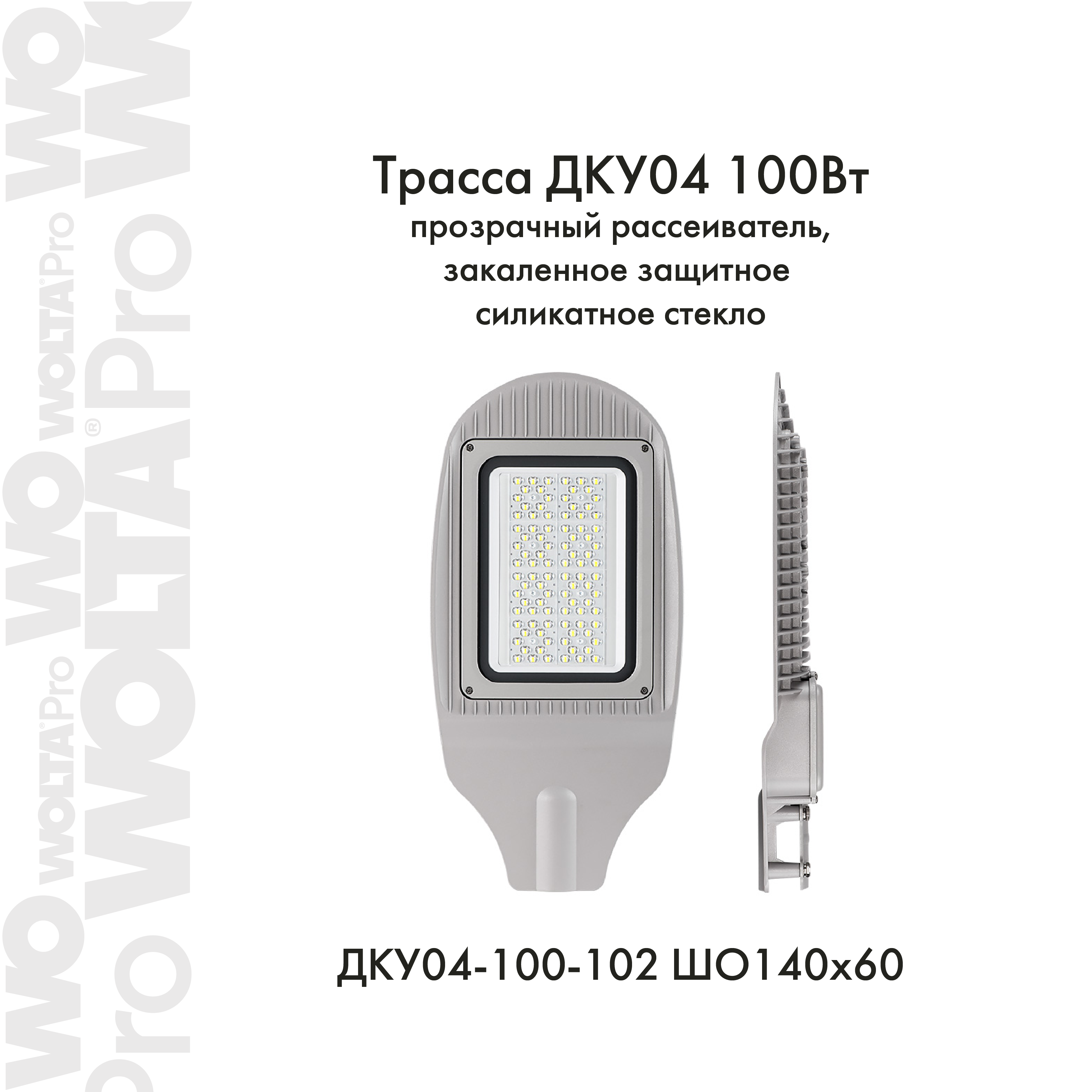 ТРАССА ДКУ04-100